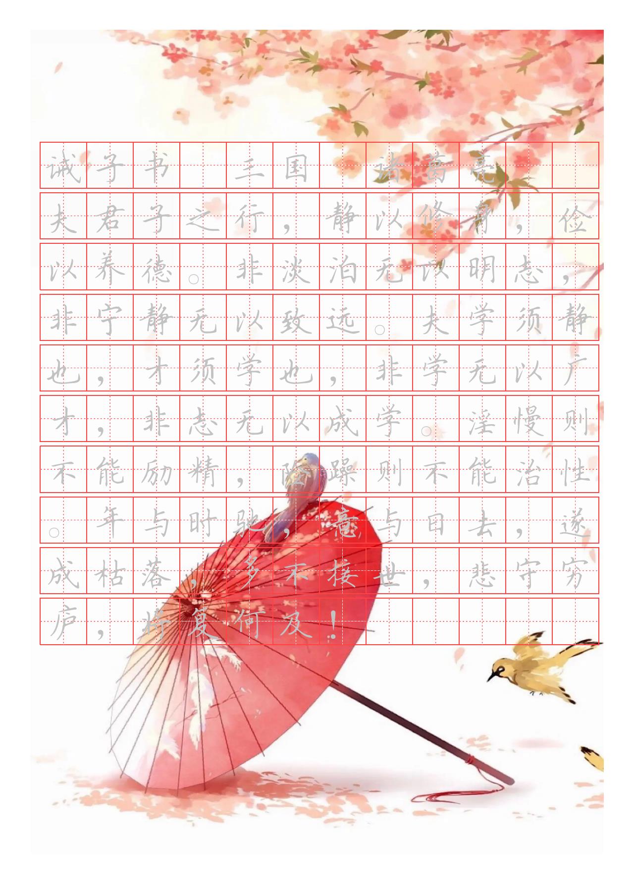 国风长篇诗文字帖电子版可打印4662